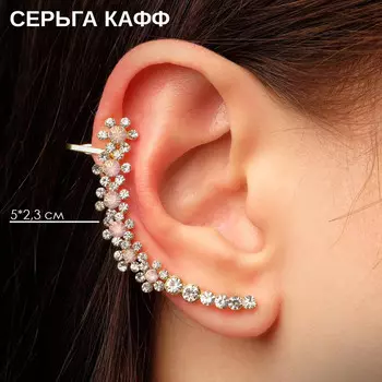 Серьга кафф