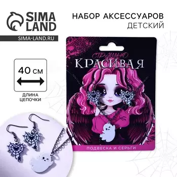 Серьги и подвеска на хэллоуин