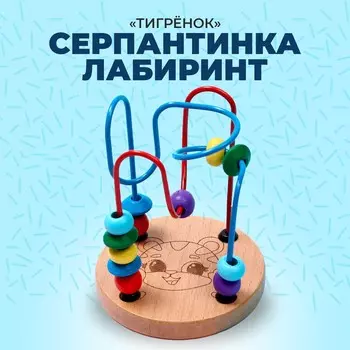 Серпантинка - лабиринт