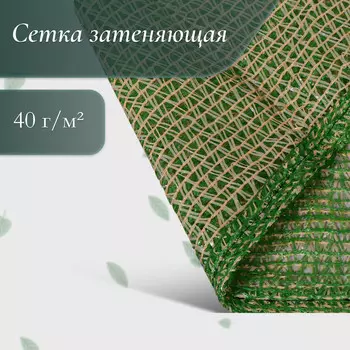 Сетка затеняющая для забора, маскировочная, зелено-бежевая, плотность 40 г/м, длина 3 м, ширина 3 м