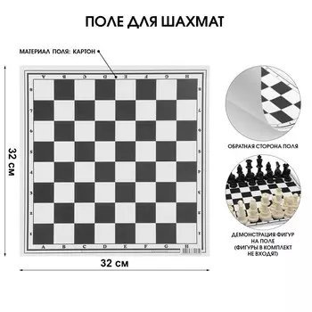 Шахматное поле