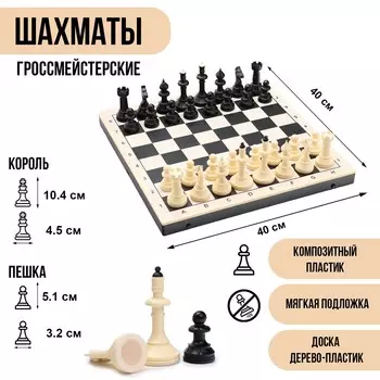 Шахматы большие гроссмейстерские