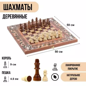 Шахматы деревянные большие