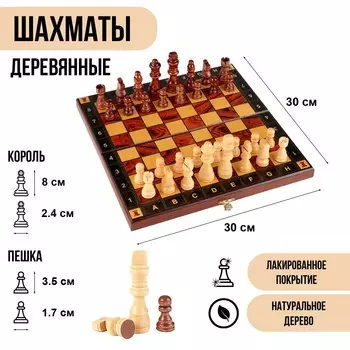 Шахматы деревянные настольные, 30 х 30 см,