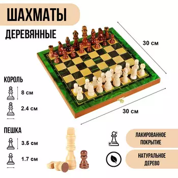 Шахматы деревянные настольные, 30 х 30 см,