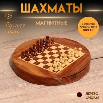 Шахматы магнитные 25,5х25,5х4 см, дерево шишам