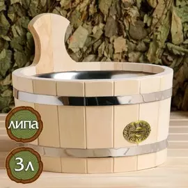 Шайка из липы, 3 л, круглая, нержавеющая вставка,