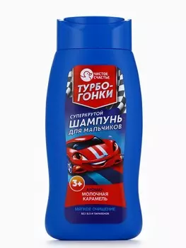 Шампунь детский для мальчиков