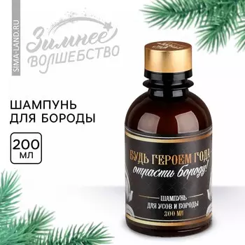 Шампунь для бороды