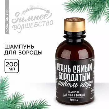 Шампунь для бороды