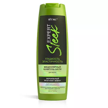Шампунь-шелк EXPERT SLEEK Мицеллярный
