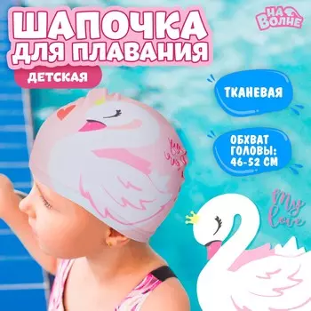 Шапочка для плавания детская