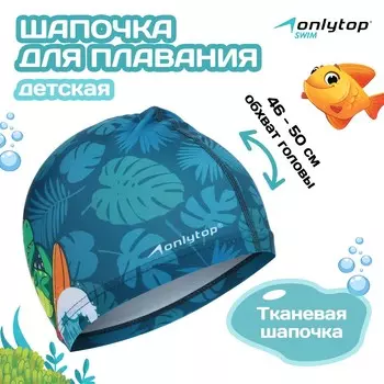 Шапочка для плавания детская onlytop