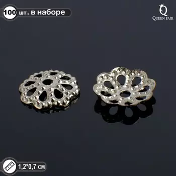 Шапочки для бусин (набор 100 шт.) см-005, 1,27 мм, цвет серебро