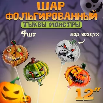 Воздушные шары фольгированные 12