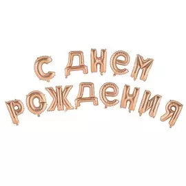 Воздушные шары фольгированные 16
