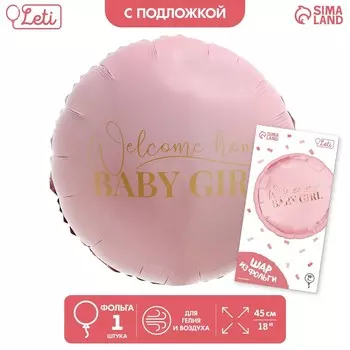 Воздушный шар фольгированный 18