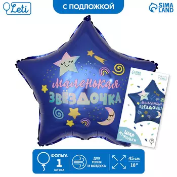 Воздушный шар фольгированный 18