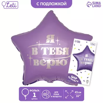 Воздушный шар фольгированный 18