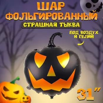 Шар воздушный фольгированный 31