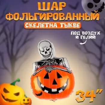 Воздушный шар фольгированный 34