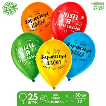 Воздушные шары латексные 12