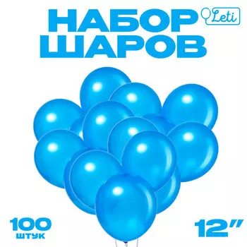 Шары воздушные латексные 12