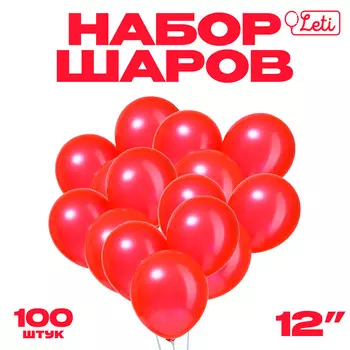 Шары воздушные латексные 12