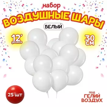 Воздушные шары латексные 12