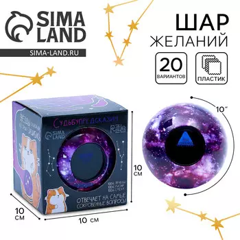 Шар желаний