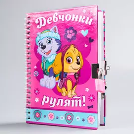 Записная книжка а5 на замочке paw patrol