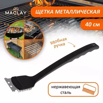 Щетка-скребок для чистки гриля maclay, 40 см