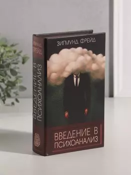 Шкатулка книга-сейф
