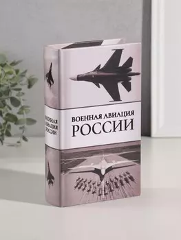 Шкатулка книга-сейф