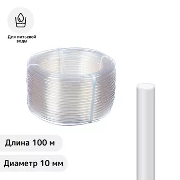 Шланг пищевой, пвх, 10 мм, 100 м, прозрачный