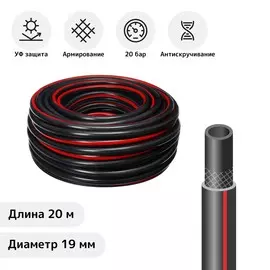 Шланг поливочный, пвх, 19 мм, 20 м,