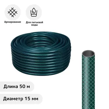 Шланг поливочный, пвх, 15 мм, 50 м, армированный,