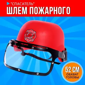 Шлем пожарного детский