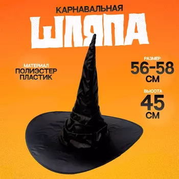 Шляпа