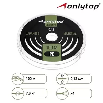 Шнур onlytop universal x4, диаметр 0.12 мм, тест 7.8 кг, 100 м, темно-зеленый