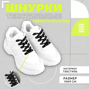 Шнурки, 110см звезды, цвет черный