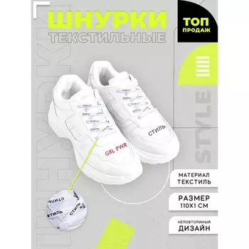 Шнурки