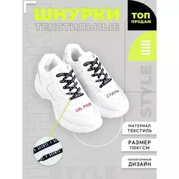 Шнурки
