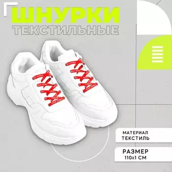 Шнурки