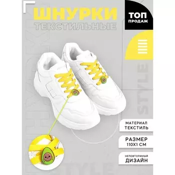 Шнурки с аксессуарами