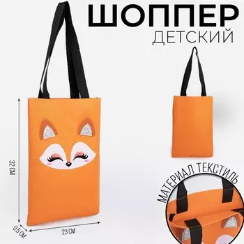 Сумка шопер детский для девочки