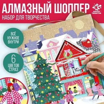 Сумка шопер с алмазной мозаикой