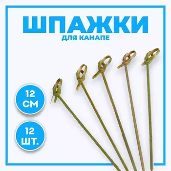 Шпажки