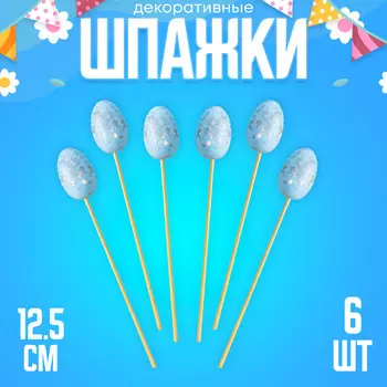 Шпажки - шампуры