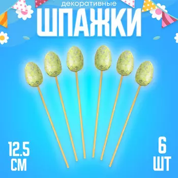 Шпажки на пасху